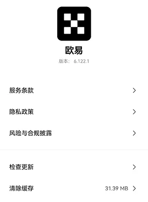 欧易APP V6.122最新版