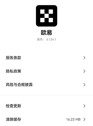 欧易APP V6.124最新版