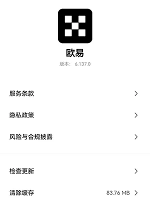 欧易APP V6.137最新版下载