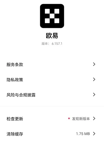 欧易APP V6.157最新版